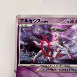 Arceus - Psychic/Lightning Deck Pt 008/017 Holo Platinum Pokemon Card (296) - Image 2