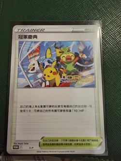 Champions Festival 2022 World Championships CHINESE Promo S-P NM Pokemon Card - Image 1