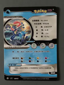 Pokemon ID Chinese Greninja EX SSR Super Secret Rare Full Art Holo 162/180 - Image 3