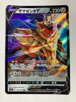 Pokemon Zamazenta V s12a F 103/172 RR Card Games Nintendo Japanese anime TCG - Image 1