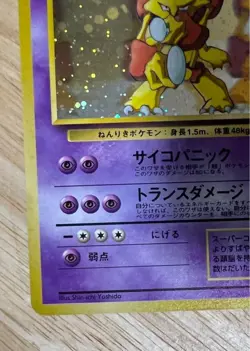 Alakazam 065 Masaki Veding Promo Holo Old Back Japanese Pokemon Card - Image 5