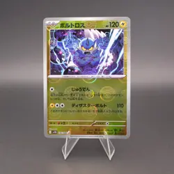 Thundurus Pokeball 036/086 Black Bolt Japanese Pokemon Card TCG - Image 1