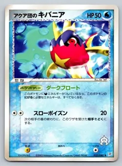 Team Aqua's Carvanha 033/080 Magma VS Aqua: Two Ambitions MP Japanese Pokemon - Image 1