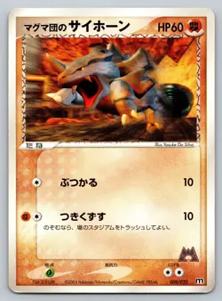 Team Magma's Rhyhorn - 008/033 Magma Deck Kit HP Japanese Pokemon - Image 1