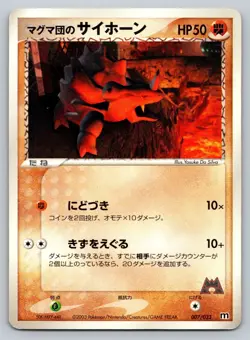 Team Magma's Rhyhorn - 007/033 Magma Deck Kit HP Japanese Pokemon - Image 1