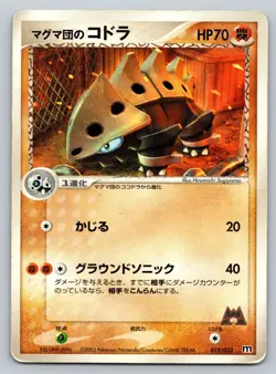Team Magma's Lairon - 012/033 Magma Deck Kit HP Japanese Pokemon - Image 1