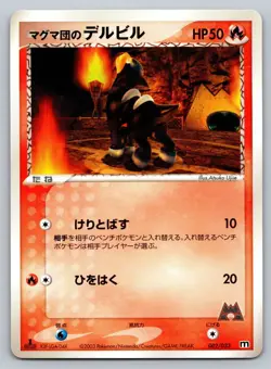 Team Magma's Houndour - 002/033 Magma Deck Kit LP Japanese Pokemon - Image 1