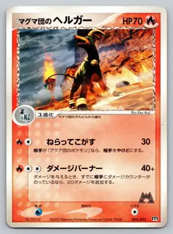 Team Magma's Houndoom 004/033 Magma Deck Kit HP Japanese Pokemon - Image 1