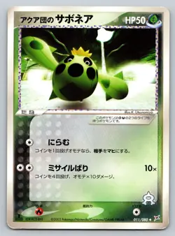 Team Aqua's Cacnea 011/080 Magma VS Aqua: Two Ambitions HP Japanese Pokemon - Image 1