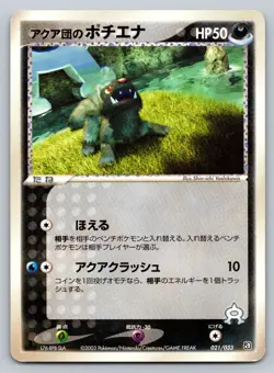 Team Aqua's Poochyena - 021/033 Aqua Deck Kit HP Japanese Pokemon - Image 1