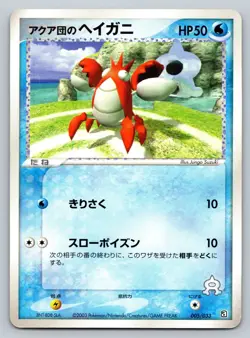 Team Aqua's Corphish - 005/033 Aqua Deck Kit HP Japanese Pokemon - Image 1