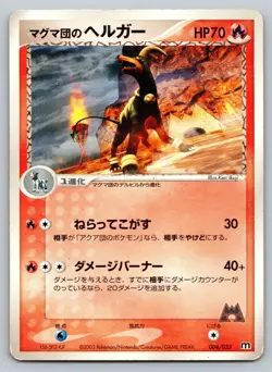 Team Magma's Houndoom 004/033 Magma Deck Kit HP Japanese Pokemon - Image 1
