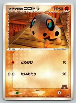 Team Magma's Aron - 011/033 Magma Deck Kit HP Japanese Pokemon - Image 1