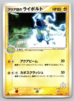 Team Aqua's Manectric 019/033 Aqua Deck Kit HP Japanese Pokemon - Image 1