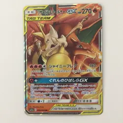 Charizard & Braixen GX SM11a 008/064 RR tcg Holo pokemon card Japan a025 - Image 1