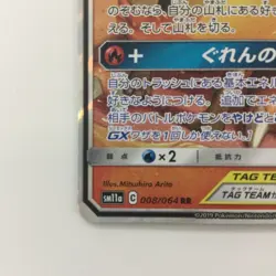 Charizard & Braixen GX SM11a 008/064 RR tcg Holo pokemon card Japan a025 - Image 4
