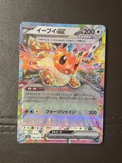 Eevee ex RR 126/187 SV8a Terastal Fest ex - Pokemon Card Japanese - Image 1