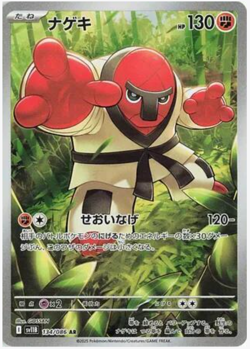 Pokemon Throh 134/086 Art Rare Black Bolt SV11B Japanese TCG Card NM/Mint Foil - Image 1