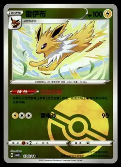 Pokemon TCG - Jolteon 03 03/14 - Chinese Gem Pack Vol 2 - Pokeball Holo - NM - Image 1