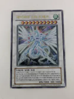 Yugioh- Majestic Star Dragon SOVR-KR040 Ultimate Rare HP - Image 1