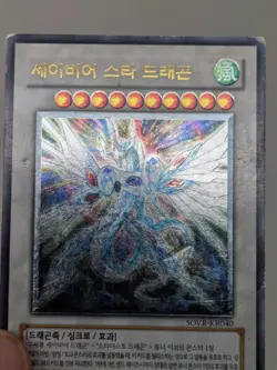 Yugioh- Majestic Star Dragon SOVR-KR040 Ultimate Rare HP - Image 3