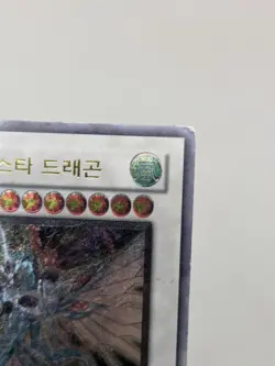 Yugioh- Majestic Star Dragon SOVR-KR040 Ultimate Rare HP - Image 4