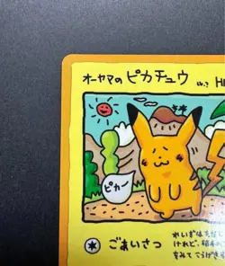 Pokemon Card Ooyama's Pikachu Vending Series 3 Promo 1998 LP old back No. 25 - Image 2