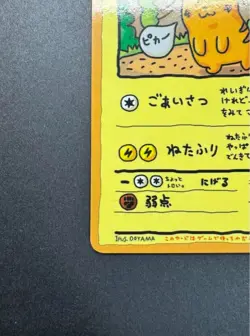 Pokemon Card Ooyama's Pikachu Vending Series 3 Promo 1998 LP old back No. 25 - Image 4