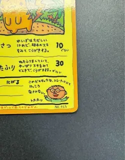Pokemon Card Ooyama's Pikachu Vending Series 3 Promo 1998 LP old back No. 25 - Image 5