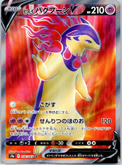 Hisuian Typhlosion V - SR- S9a - 076/067 (NM) Japanese Pokemon Card - Image 1
