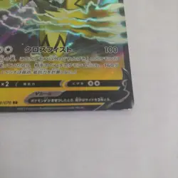 Pokemon Card Japanese - Zeraora V RR 024/070 s6K - HOLO MINT - Image 3