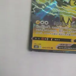 Pokemon Card Japanese - Zeraora V RR 024/070 s6K - HOLO MINT - Image 4