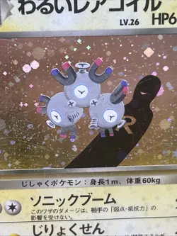 MAGNETON ( 082 ) 1997 Pokemon Japanese Rocket Holo Dark Magneton #82 Rare Swirl - Image 2