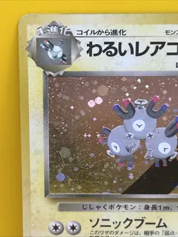 MAGNETON ( 082 ) 1997 Pokemon Japanese Rocket Holo Dark Magneton #82 Rare Swirl - Image 3