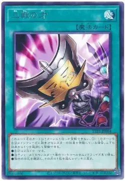 Yugioh Card TTP1-JP084 Triple Tactics Talent | Rare Japanese - Image 1