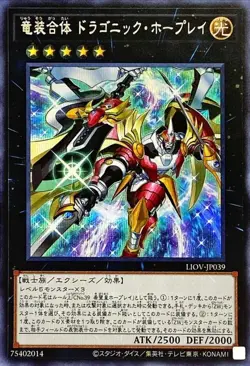 Yugioh Card LIOV-JP039 Ultimate Dragonic Utopia Ray | Secret Japanese - Image 1
