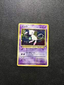 🌌 Mew Japanese Holo Promo No.151 CoroCoro 1997 Pokemon Card LP Vintage - Image 1