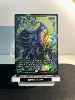 Overlord of the Hauntwoods FOIL | MTG | Duskmourn | Japanese | Near Mint ✨ - Image 1