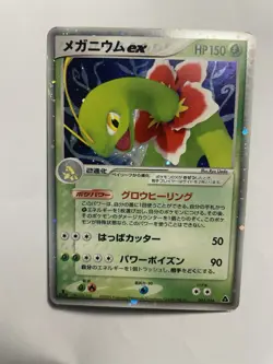 Japanese Holo Pokemon Card Meganium ex 003/016 Rare MP - Image 1