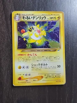 Pokemon Dark Ampharos Card Neo Destiny Holo No.181 Japanese MP - Image 1