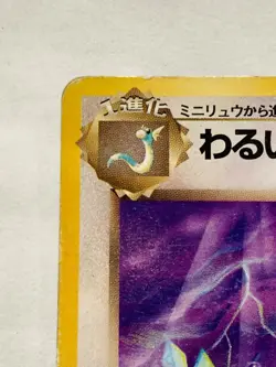 Dark Dragonair Pokemon Card Game No. 148 Vrey Rare From Japan Nintendo F/S - Image 2