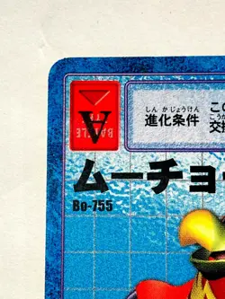 Muchomon Digimon Card No. Bo- 755 Digital Monster Rare From Japan Bandai F/S - Image 2