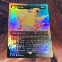 Traveling Chocobo X1 Mtg Final Fantasy Nm Japanese Foil Borderless 0406 - Image 1