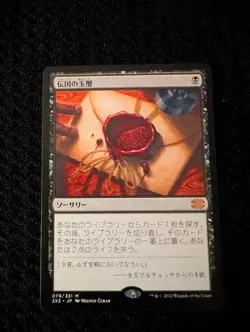 MTG Lot - 10 Japanese Cards - Survival of the Fittest,Imperial Seals, Mana Drain - Image 5