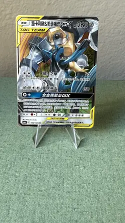 S-Chinese Lucario & Melmetal GX CSM2aC 090/150 RR Tag Team Pokemon - US SELLER - Image 1