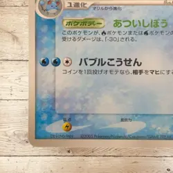 AZUMARILL 077/PCG-P PCG PROMOS JAPANESE POKEMON TCG So - Image 5