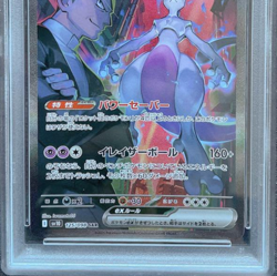 PSA10 Pokemon Card Game Japanese Rocket's Mewtwo ex Special Art Rare SAR 125/098 - Image 5