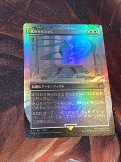 The Wind Crystal X1 Mtg Final Fantasy Nm Foil Borderless Japanese 0330 - Image 1