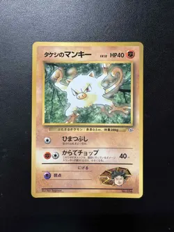 [LP] CoroCoro Comic Brock's Mankey No. #056 Glossy Promo Japanese Pokemon Card - Image 1