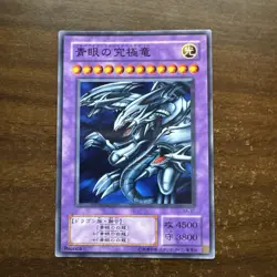 Yugioh TCG Blue Eyes Ultimate Dragon Ultimate Rare KA-37 Japanese Yugioh - Image 1